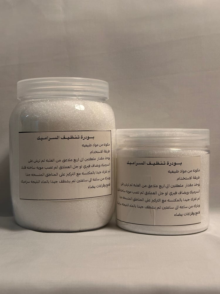 بودرة تنظيف السرميك نص كيلو