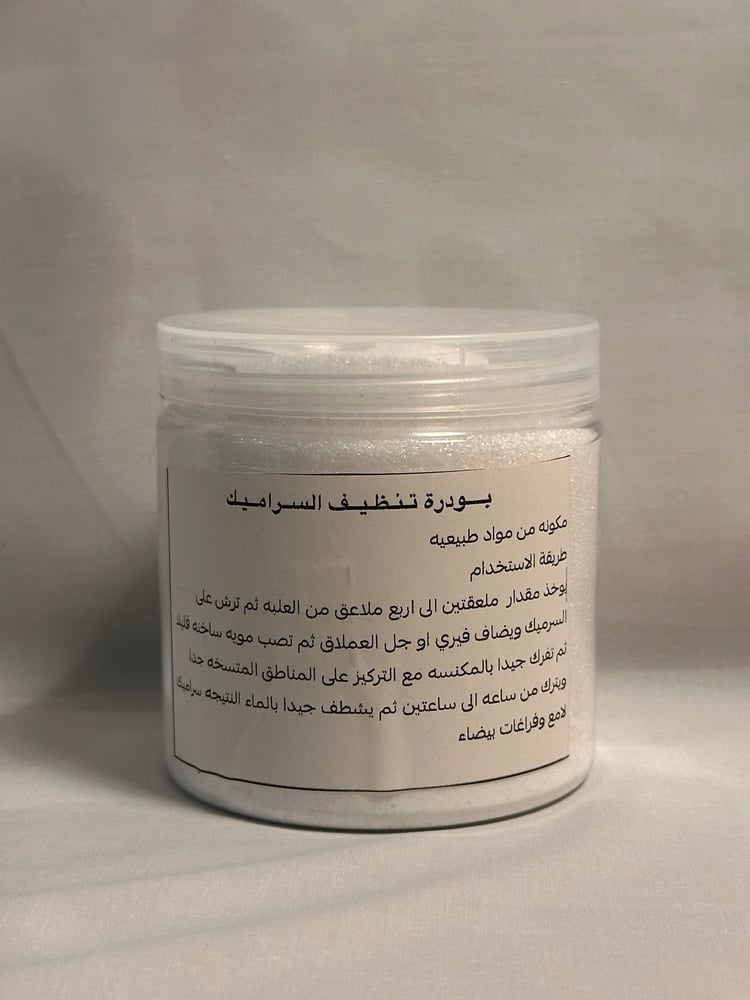 بودرة تنظيف السرميك نص كيلو
