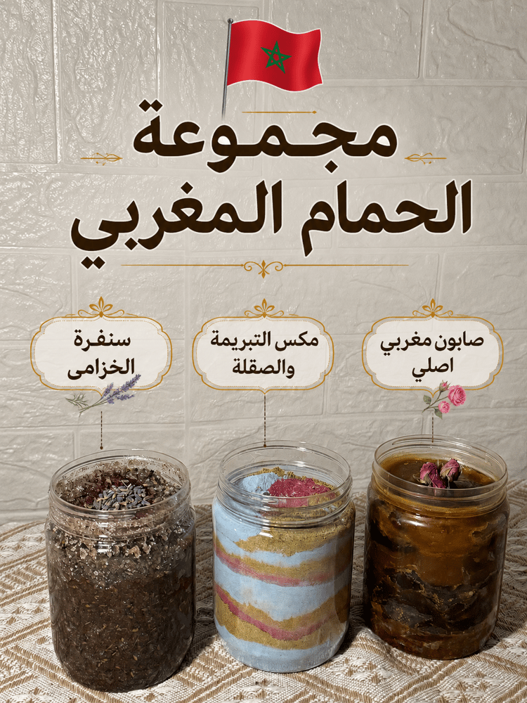 بوكس الحمام المغربي الفخم حجم كبير