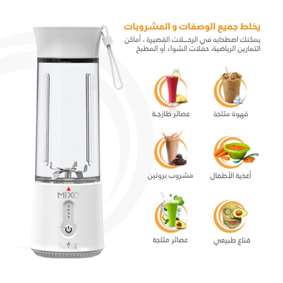 ميكسو - خلاط متنقل بسعة 500 مل