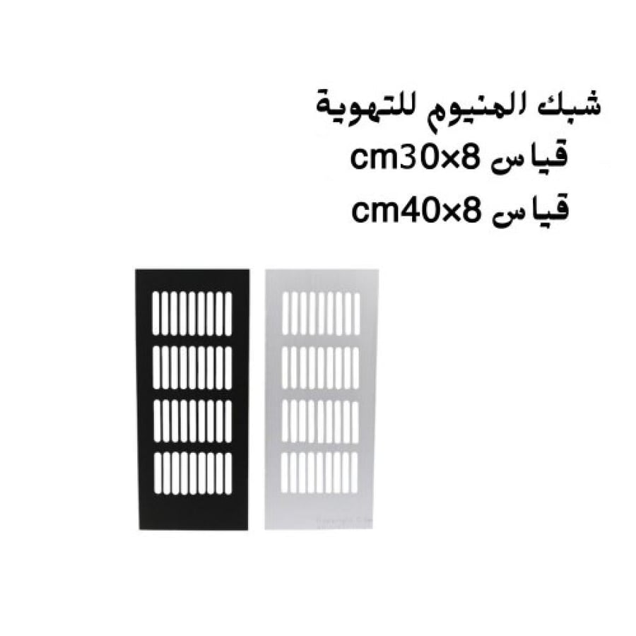 شبك تهويه المنيوم