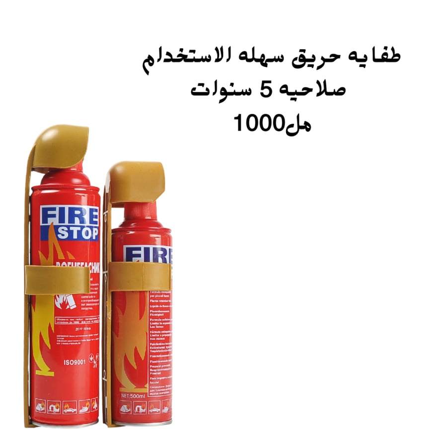 بكج التوفير من طفايات الحريق