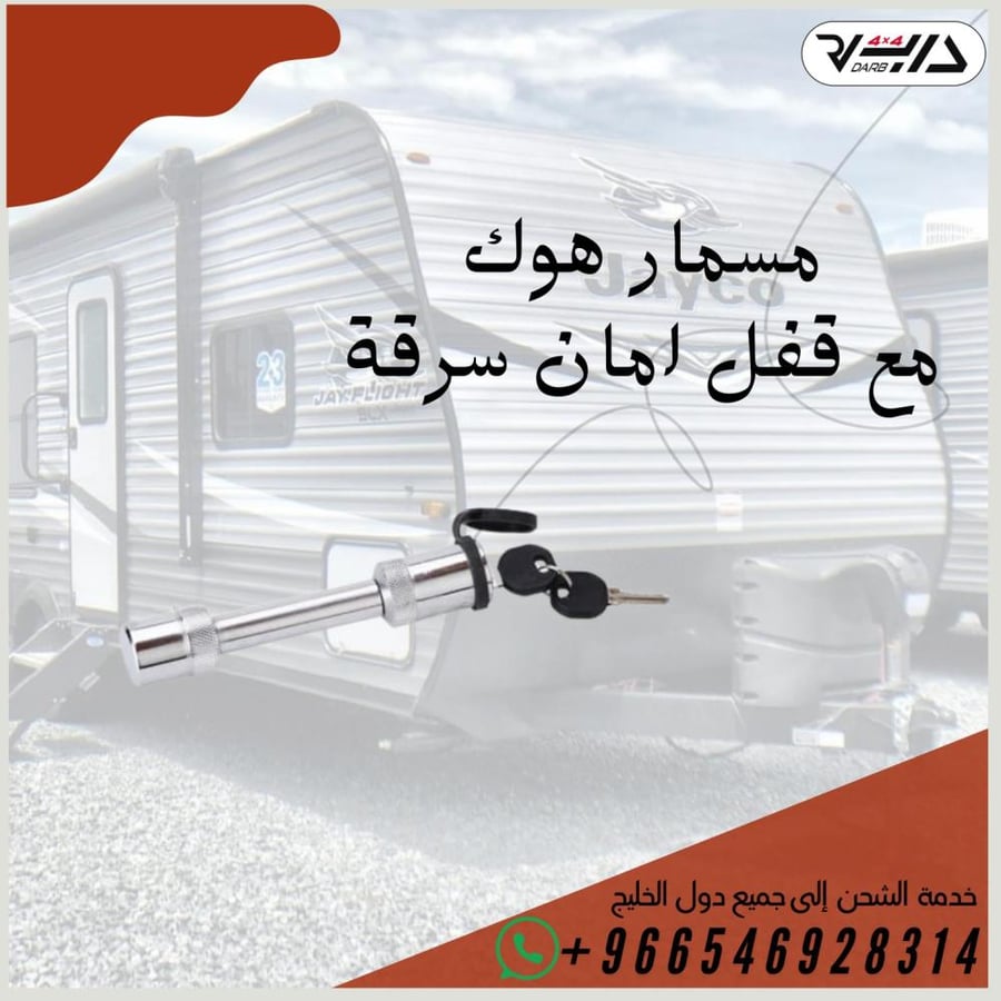 مسمار هوك مع قفل أمان سرقه