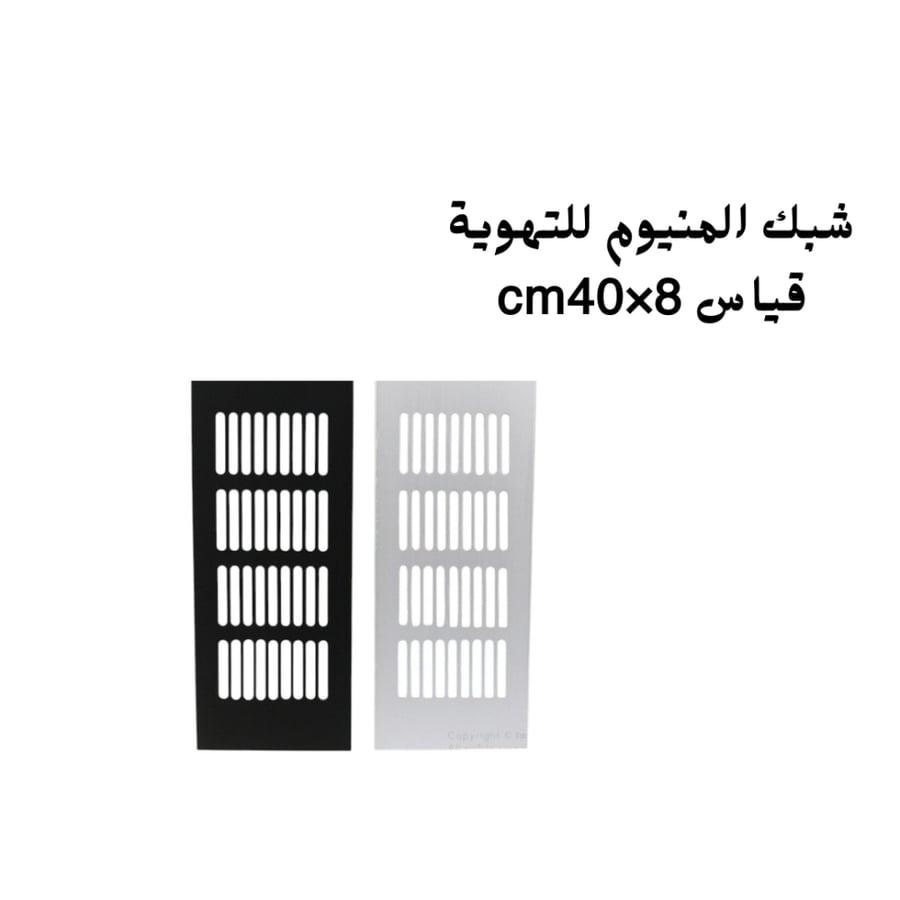 شبك تهويه المنيوم