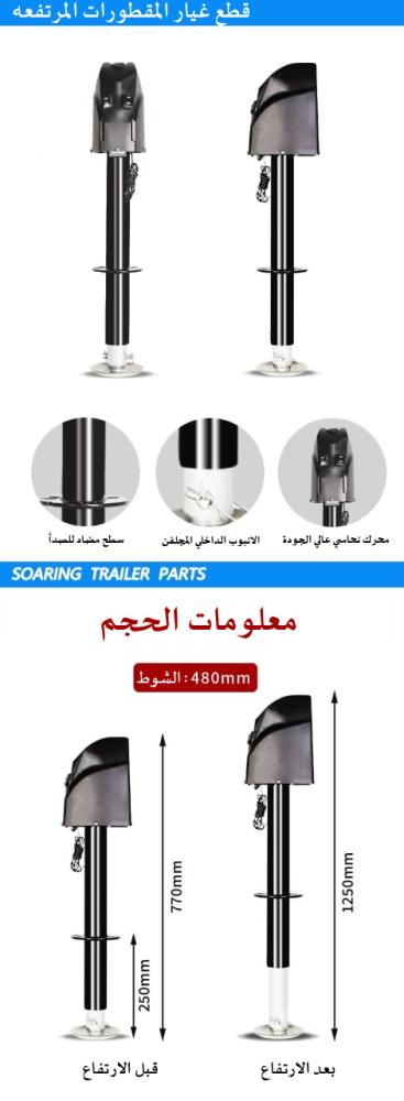 رافعة كهربائيه كرفان امريكي