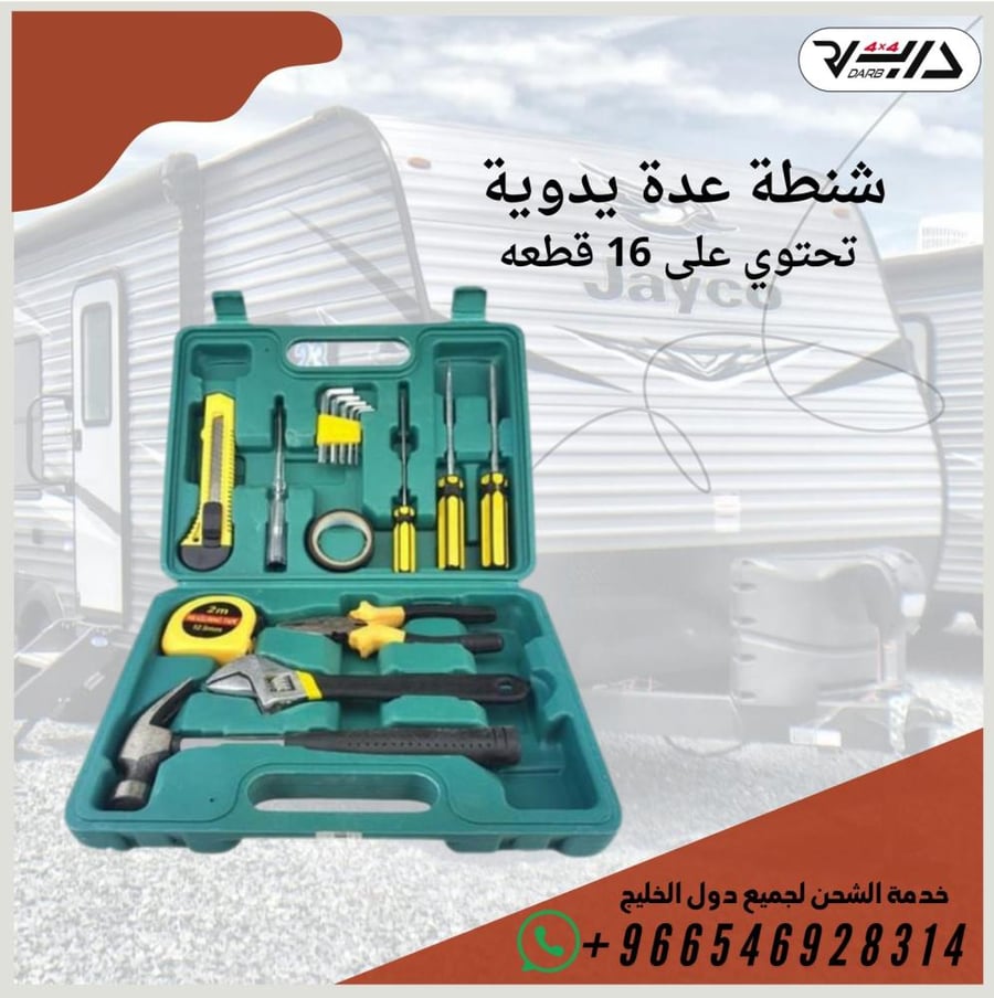 شنطة عدة يدوية