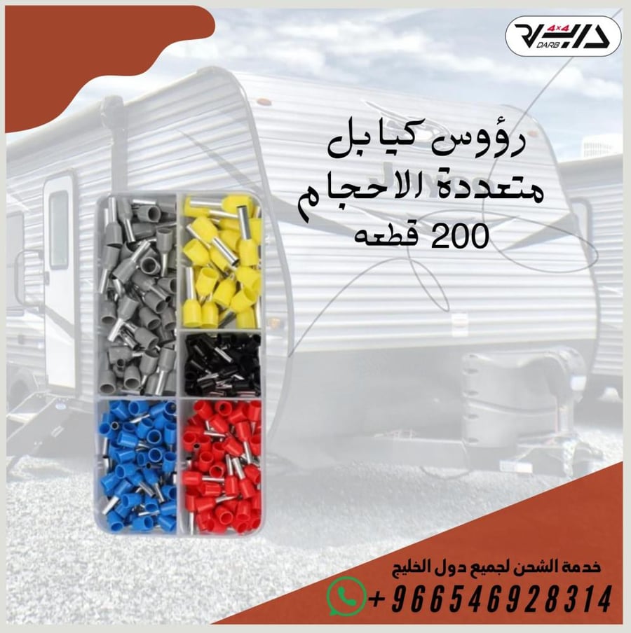 رؤوس كيابل