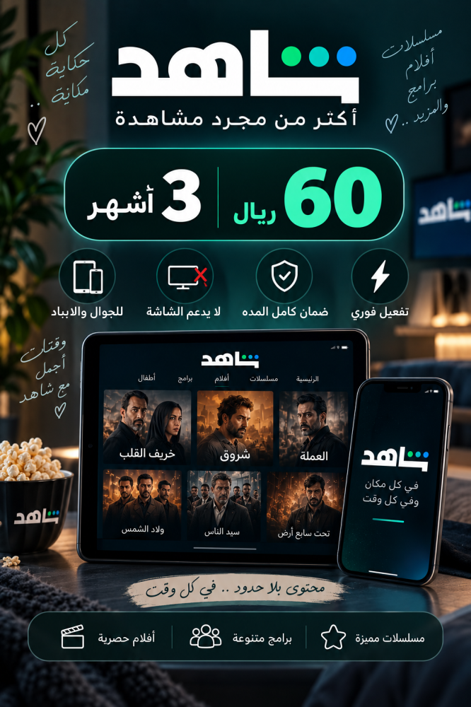 شاهد 3اشهر