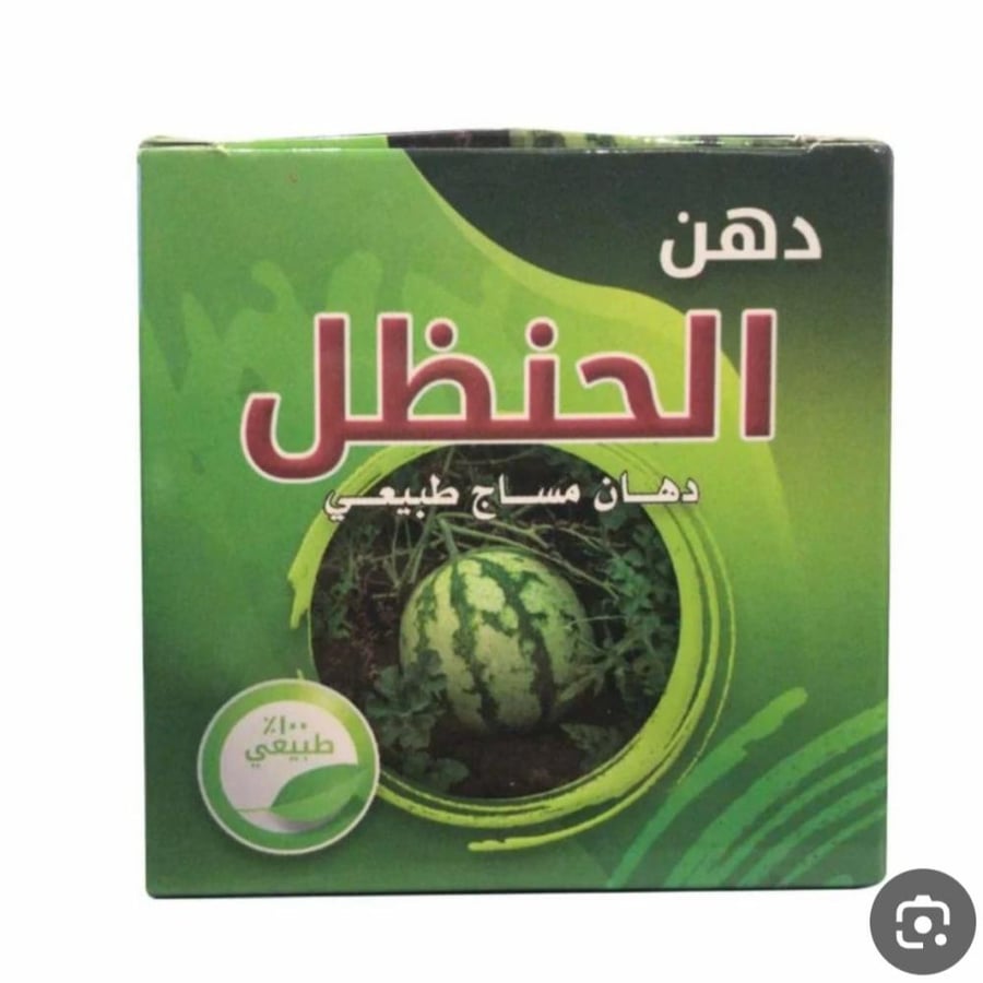 بادر للحصول علي دهان الحنظل للمفاصل باعلي جودة وارخص سعر