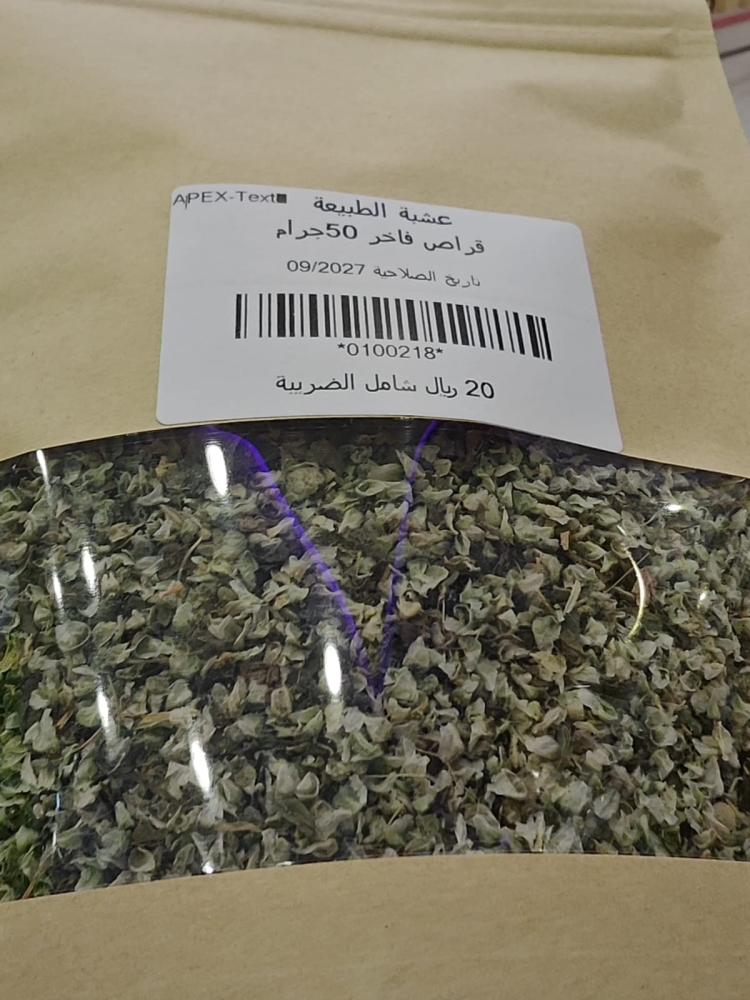 عشبة القراص