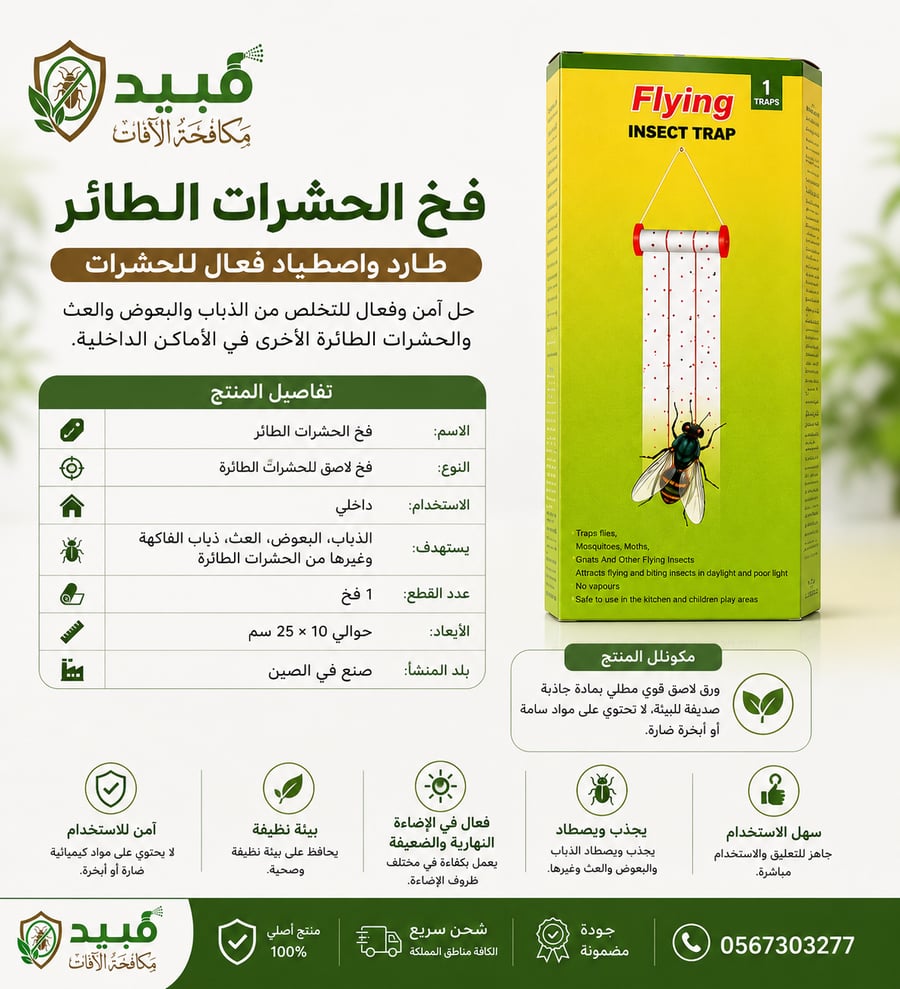 أسيتاماكس طعوم الذباب الجاهزة للاستخدام 200 جرام
