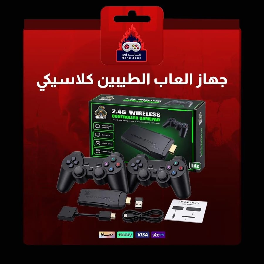 جهاز العاب الطيبين كلاسيكي