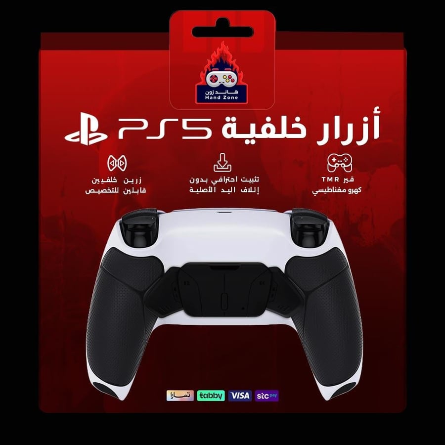 أزرار خلفية يد PS5