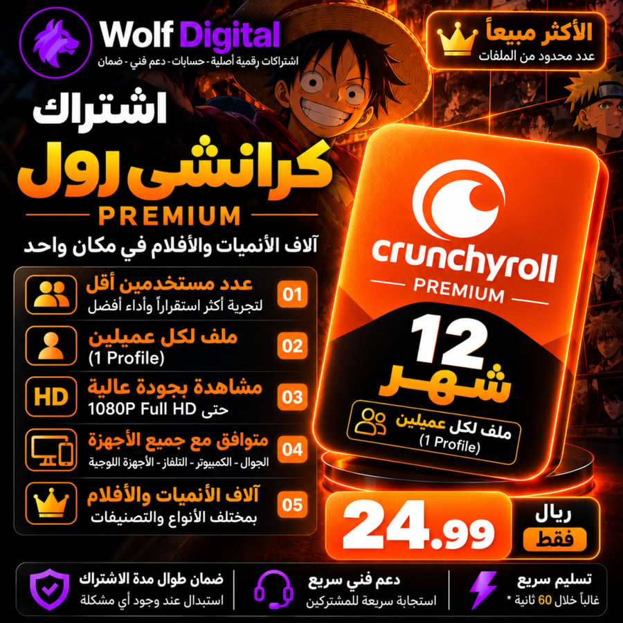 اشتراك كرانشي رول 12 شهر- تسليم فوري