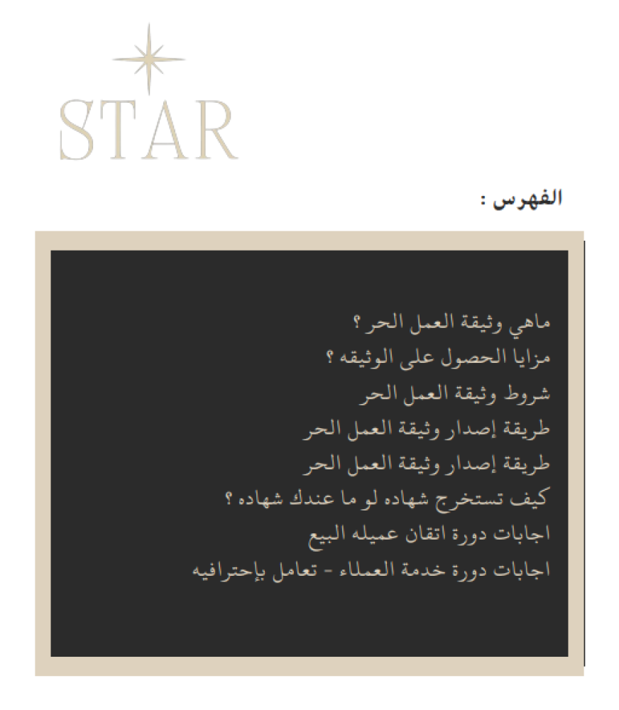 دليل إصدار وثيقة العمل الحر خطوة بخطوة – شرح شامل للمبتدئين PDF