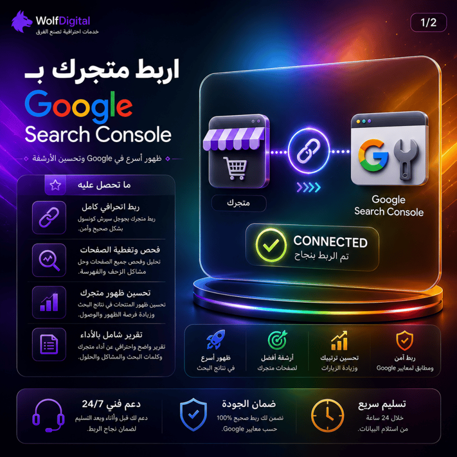 ربط Google Search Console لمتجر سلة | تحسين الظهور في محركات البحث