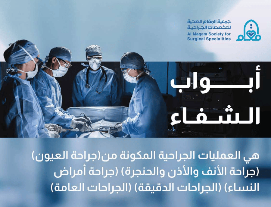 أبواب الشفاء