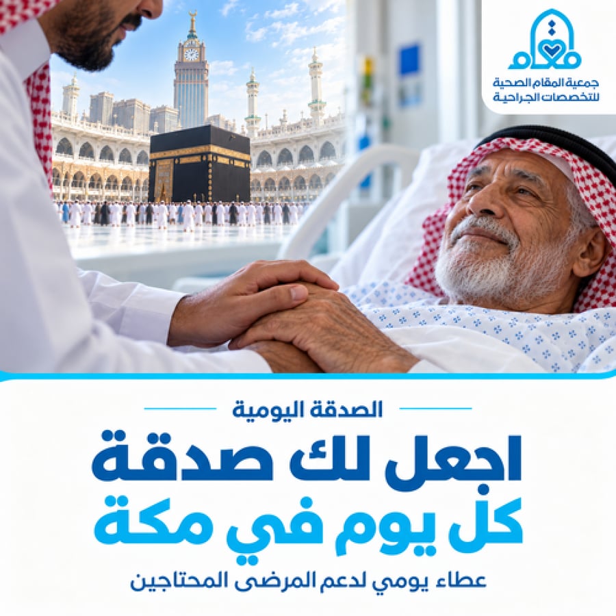 الصدقة اليومية