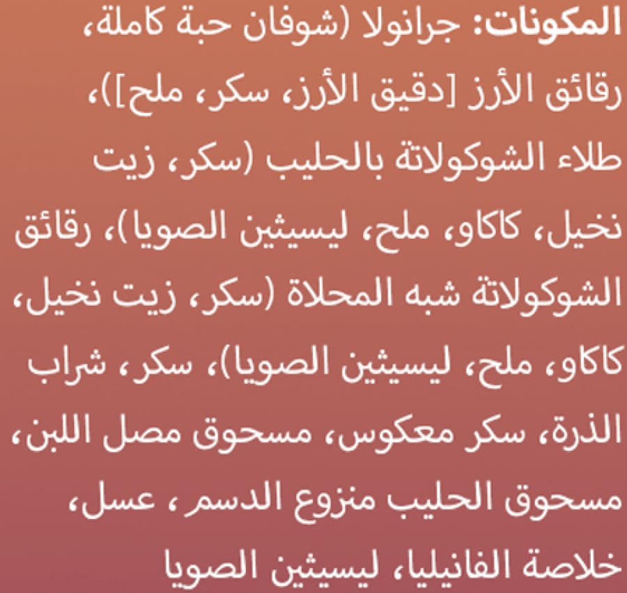 سناكسي بار جرانولا مغطس بالشيكولاتة