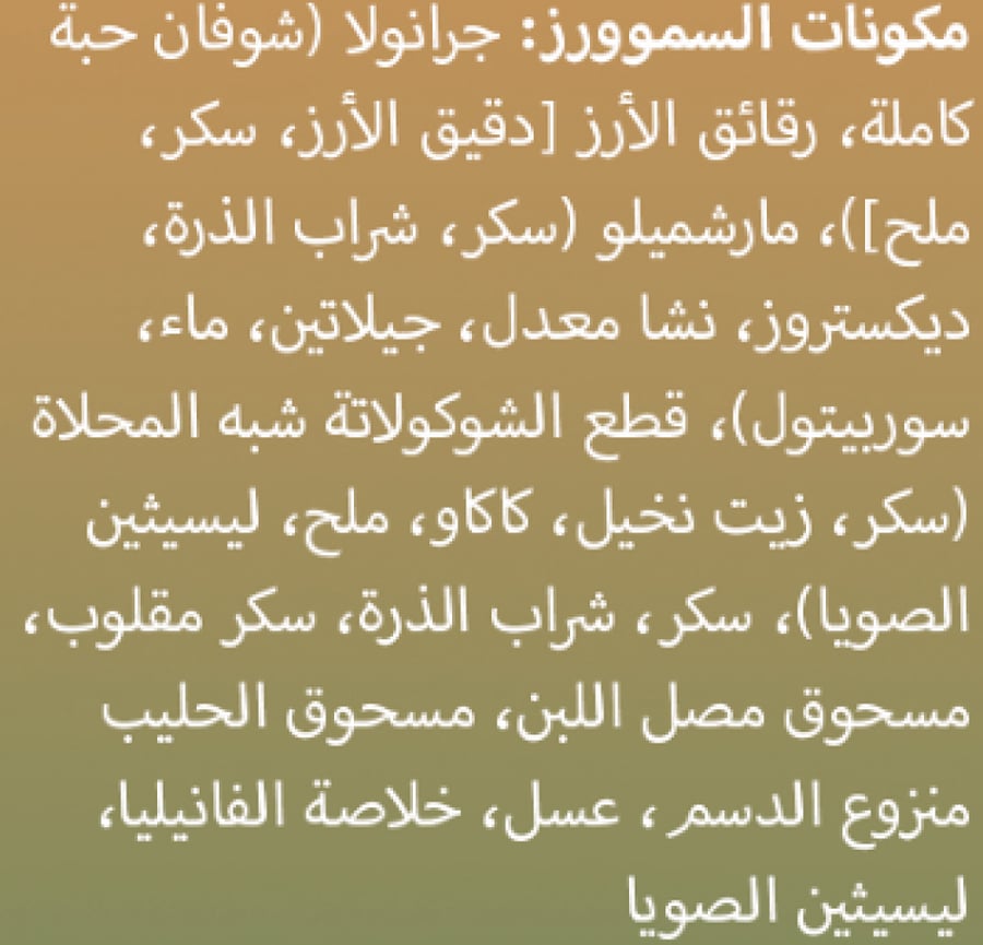 سناكسي بار جرانولا سمورز