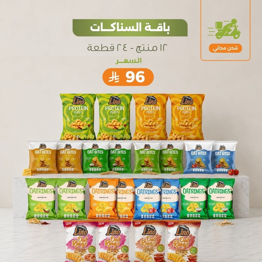 Savory snacks bundle for 96 riyals + free shipping