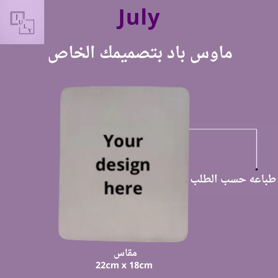 ماوس باد حسب الطلب