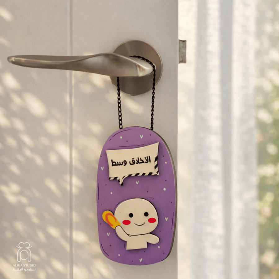 تعليقات الباب | Door Hunger