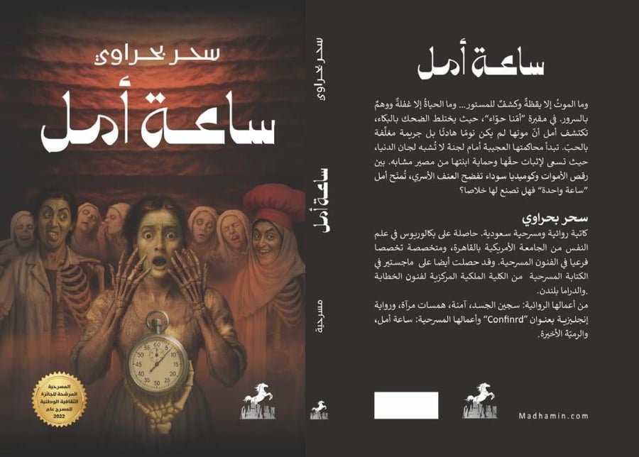 Hope Hour - Sahar Bahrawi