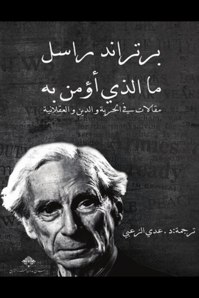 What I believe in - Bertrand Russell