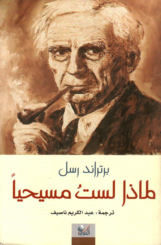 Why are you not Christian - Bertrand Russell