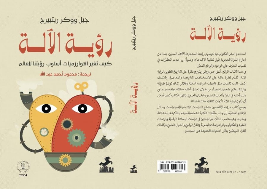 رؤية الآلة