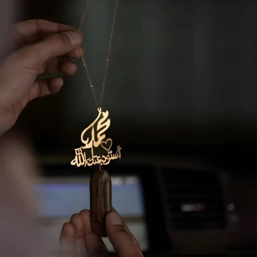 تعليقة بحرف أو اسم مع عبارة استودعتك الله بلمسة عود موروكي فاخر