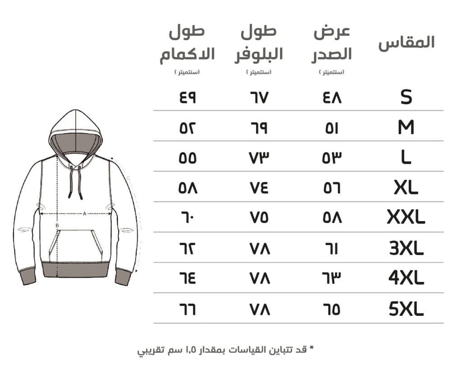 مقاس البلوفر