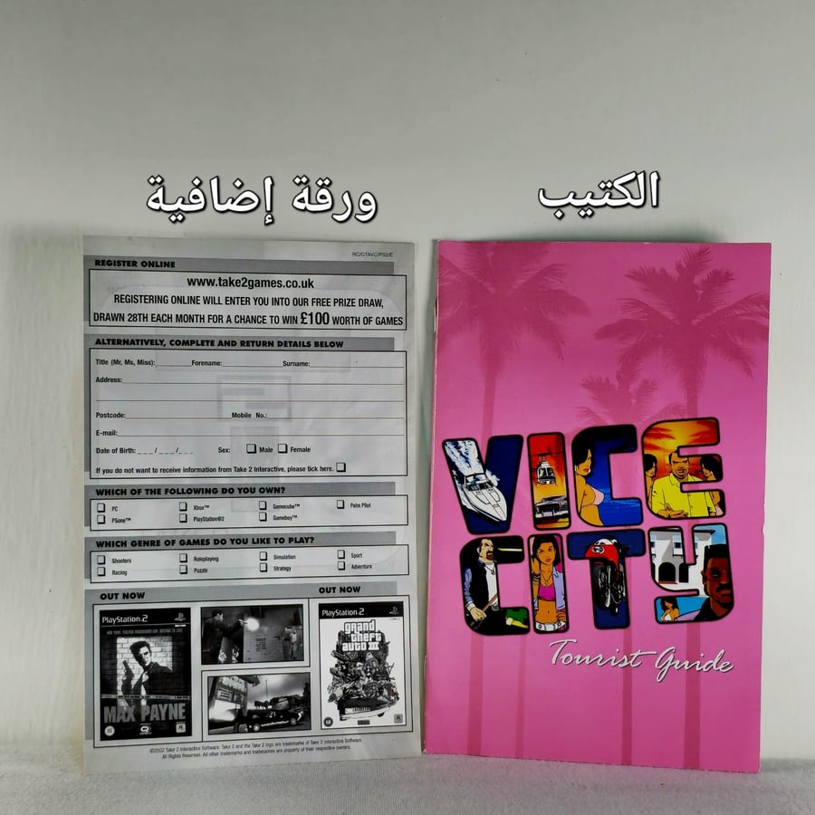 (Grand Theft Auto Vice City (PS2