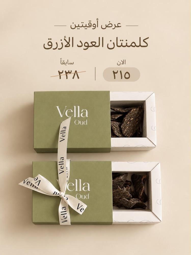 أوقيتين كلمنتانVIP العود الأزرق