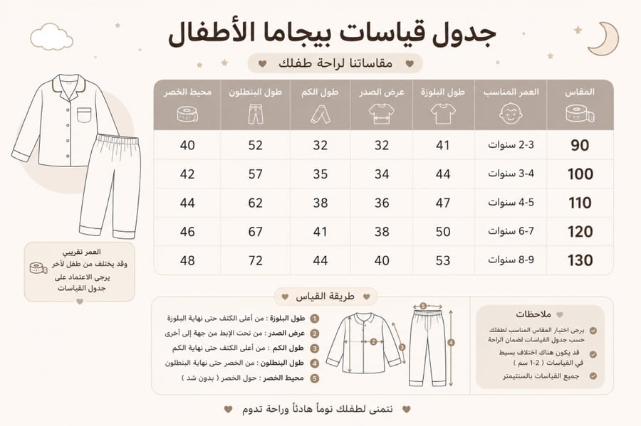 بيجاما أطفال ساتان النسيم الأخضر