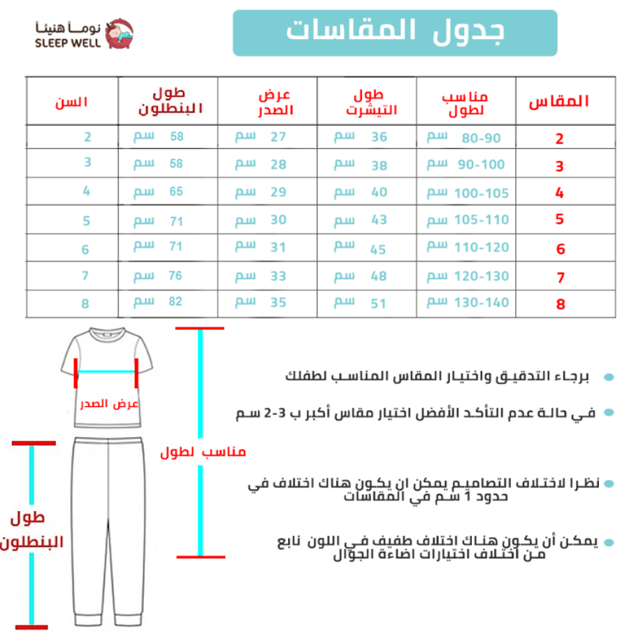بيجاما اطفال نصف كم الزرافة والماوس