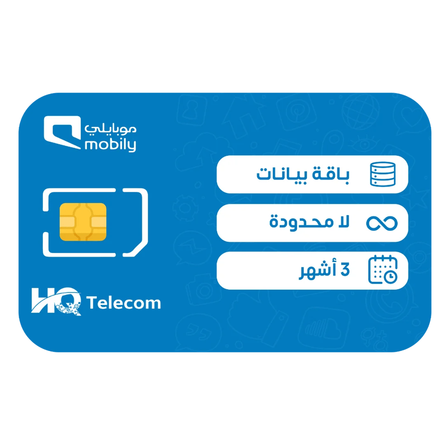 شريحة موبايلي بيانات لا محدود 3 أشهر