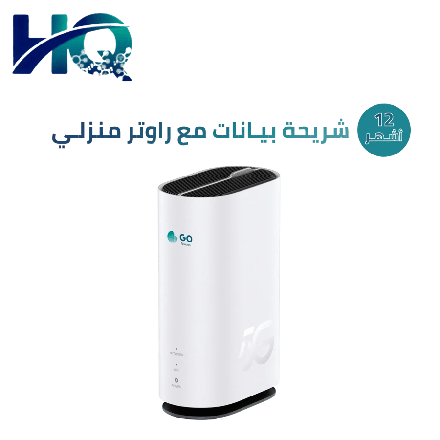 قو شريحة بيانات لا محدود بدون إستخدام عادل 5G مسبق الدفع مع راوتر منزلي مجاني | 12 شهر