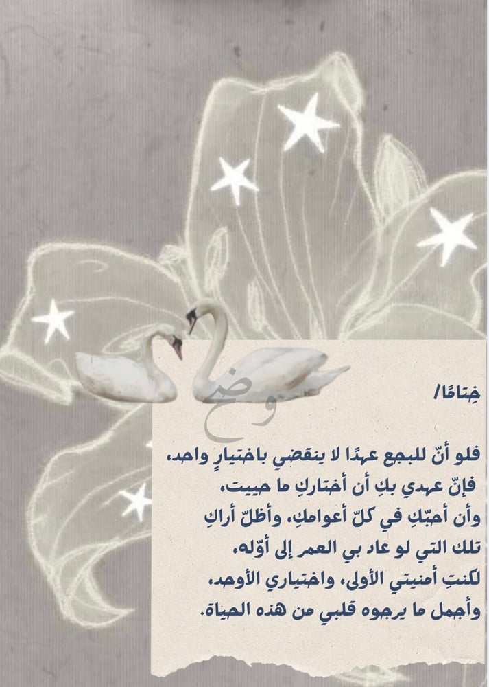 رسالة - أحبك كالبجع