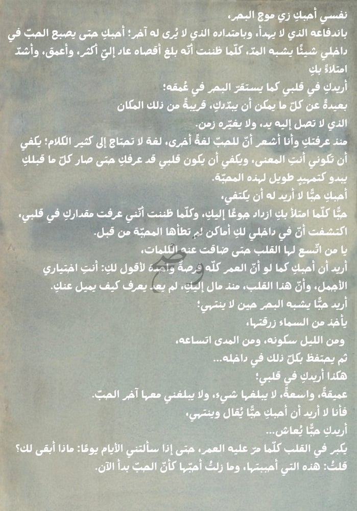 رسالة - أحبك زي موج البحر
