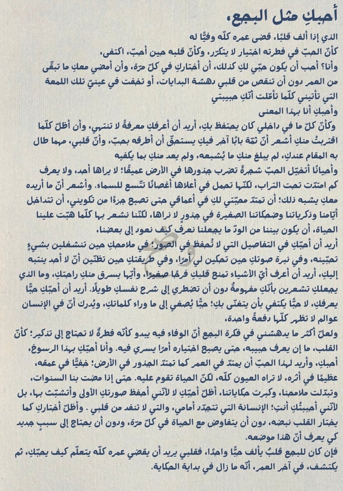 رسالة - أحبك كالبجع