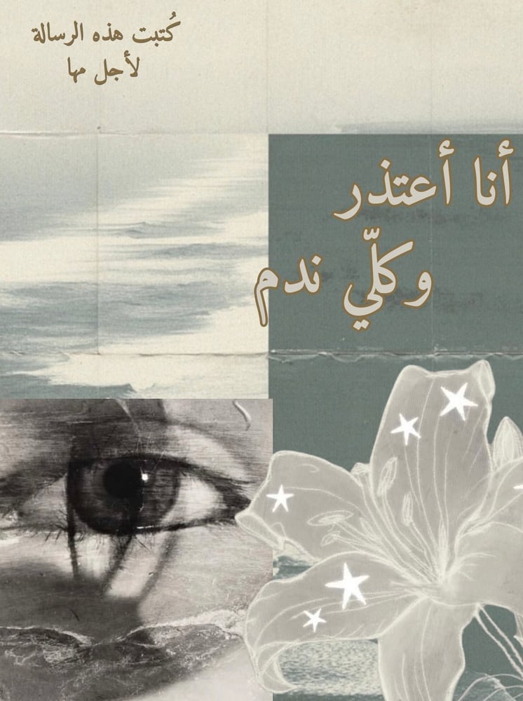 رسالة اعتذار