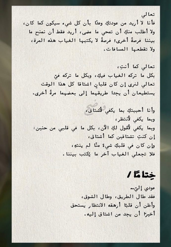 رسالة - عودي إلي