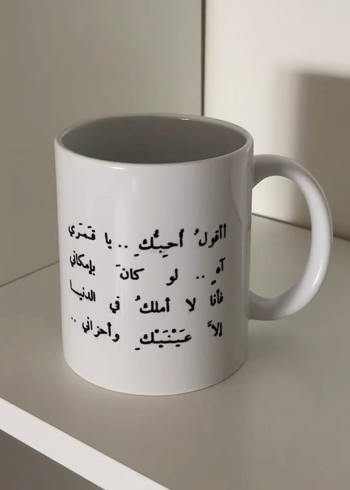 Cup - I say I love you my moon