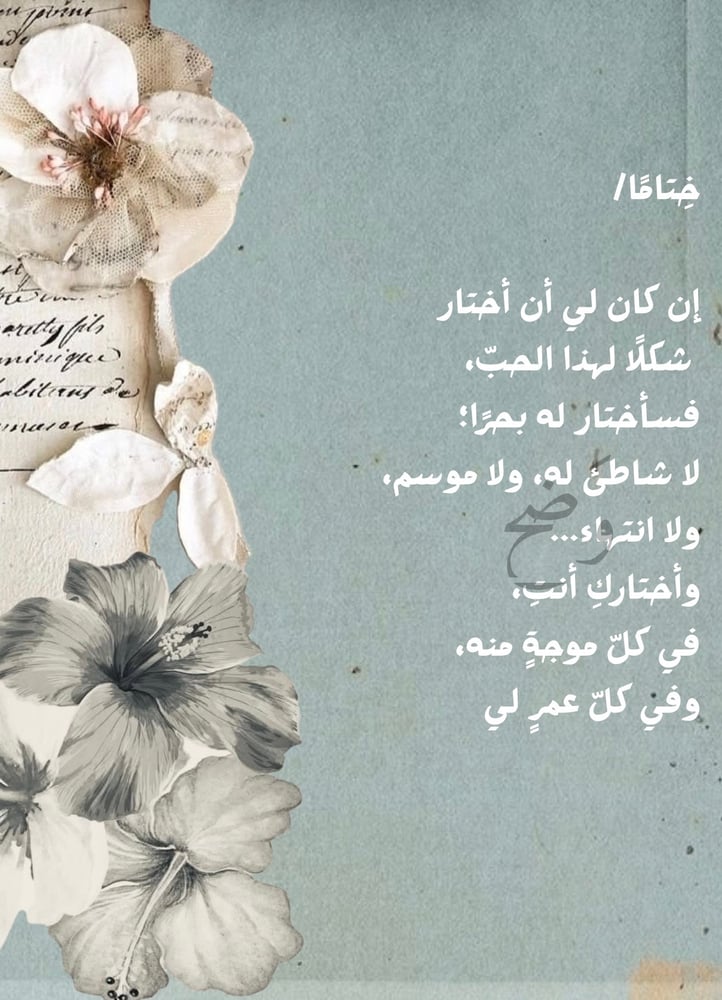 رسالة - أحبك زي موج البحر