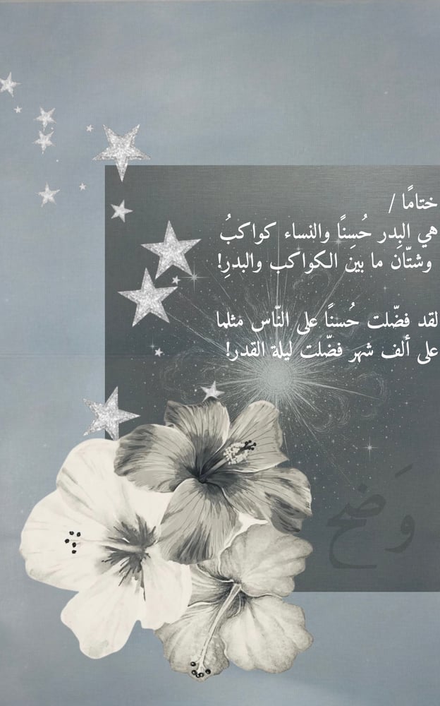 رسالة - أنتِ قمري