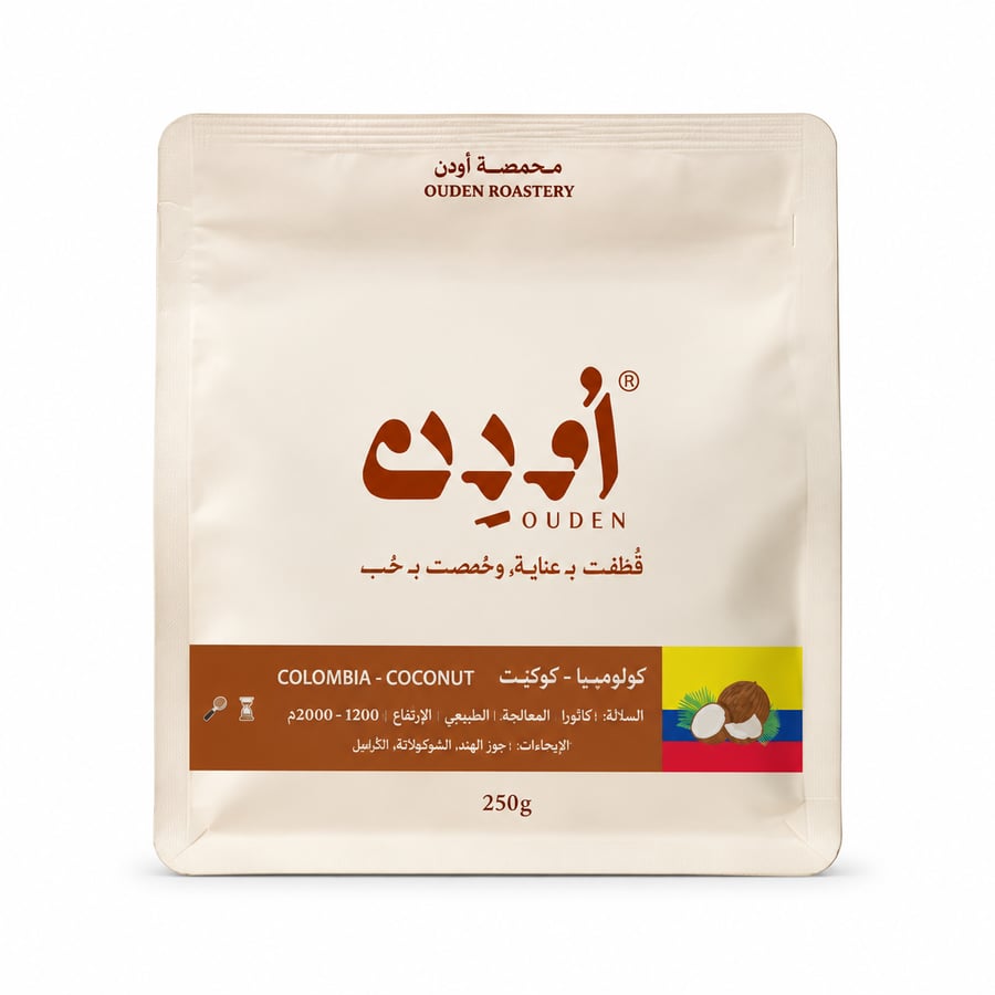 أودن قهوة كولومبي كوكونت 250 جرام - Oden Colombian Coconut Coffee 250g