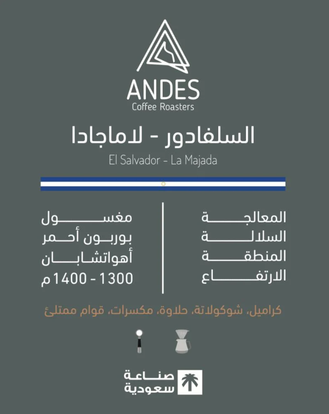 أنديز قهوة سلفادور لا ماجادا 250 جرام - Andes Salvador La Majada Coffee 250g