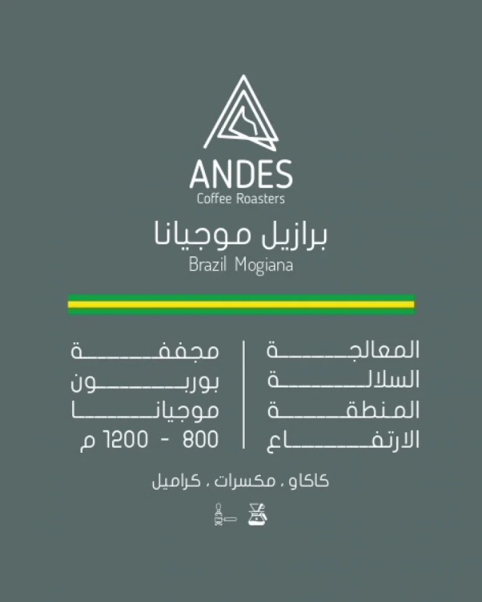 أنديز قهوة برازيلي موجيانا 250 جرام - Andes Brazilian Mogiana Coffee 250g